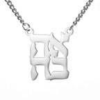 Ketting met zegenhanger en Hebreeuws symbool Joodse Yeshoua zilver