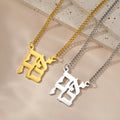 Ketting met zegenhanger en Hebreeuws symbool Joodse Yeshoua goud