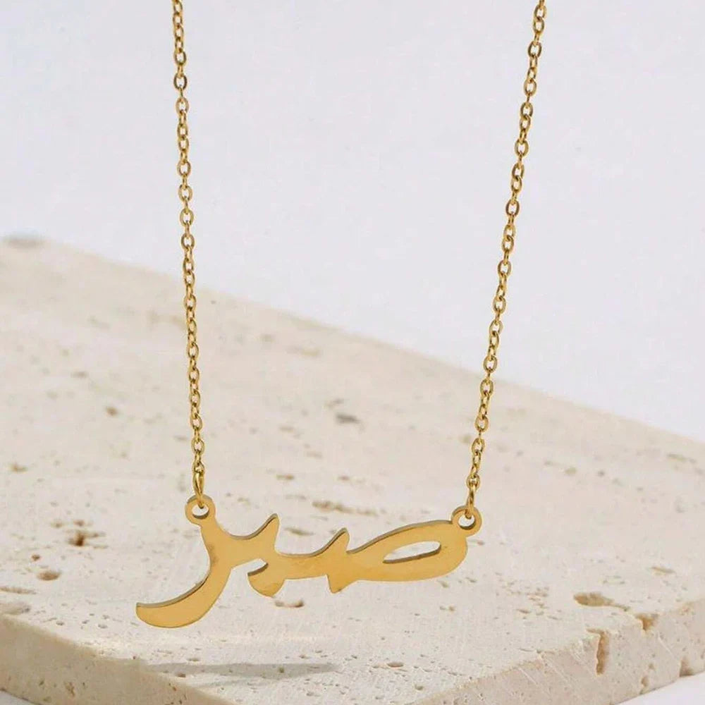 Halsketting met Arabische hanger "Sabr" voor dames goud